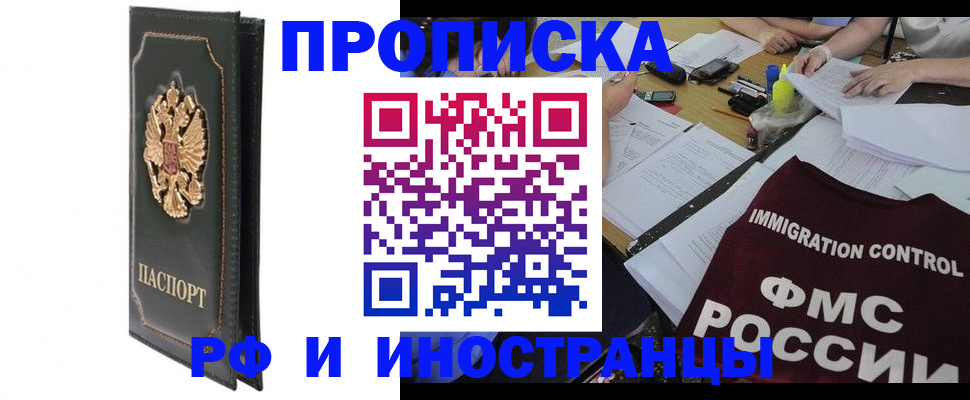 прописка штамп в Верещагино